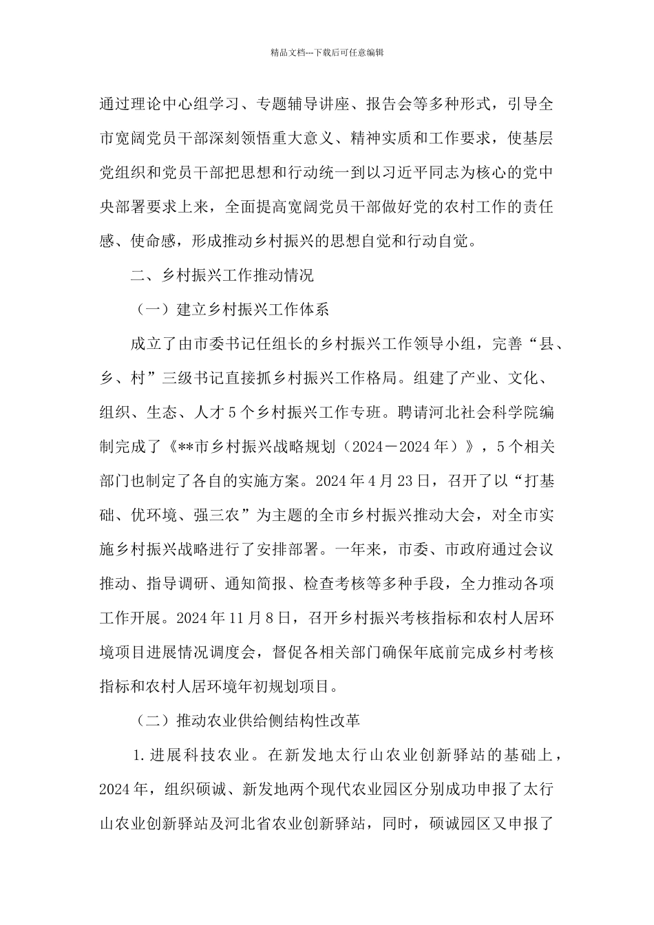 乡镇实施乡村振兴战略工作汇报发言材料_第2页