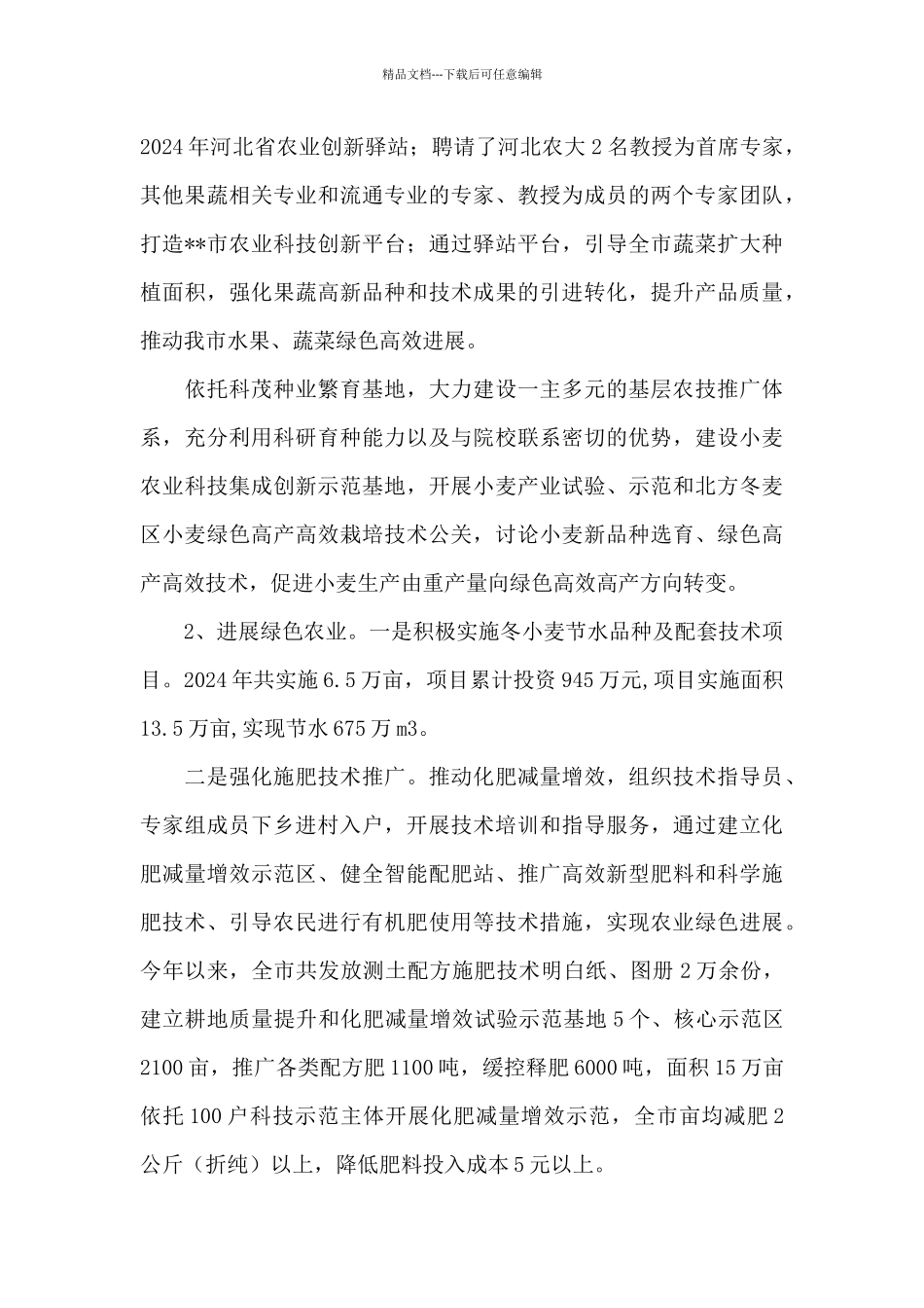 乡镇实施乡村振兴战略工作汇报发言材料_第3页