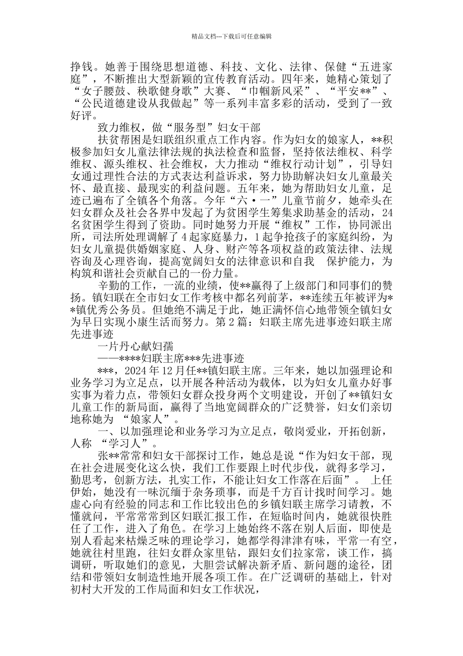 乡镇妇联主席先进事迹_第2页