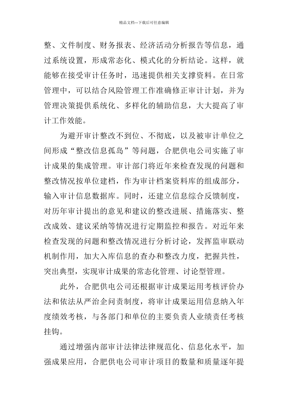 乡镇审计专员年度工作总结_第3页