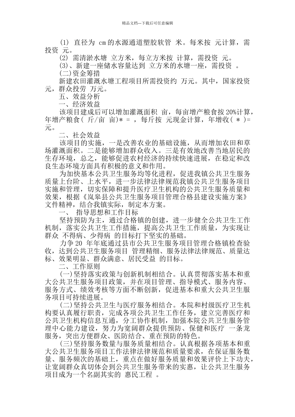 乡镇巡察问题整改专题方案4篇_第3页