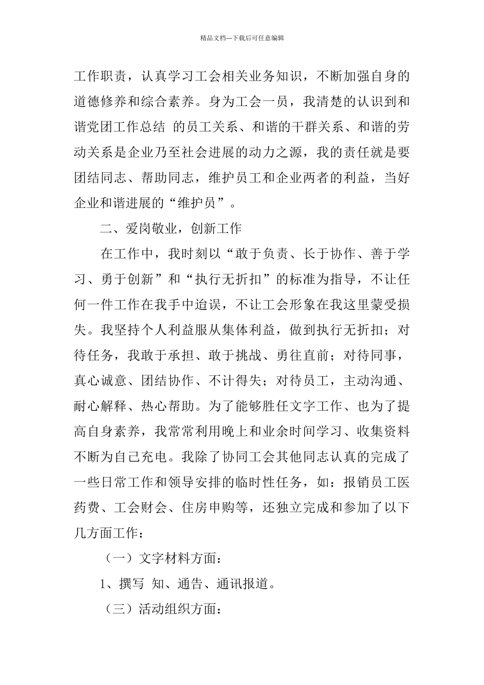 乡镇工会干事工作总结_第2页