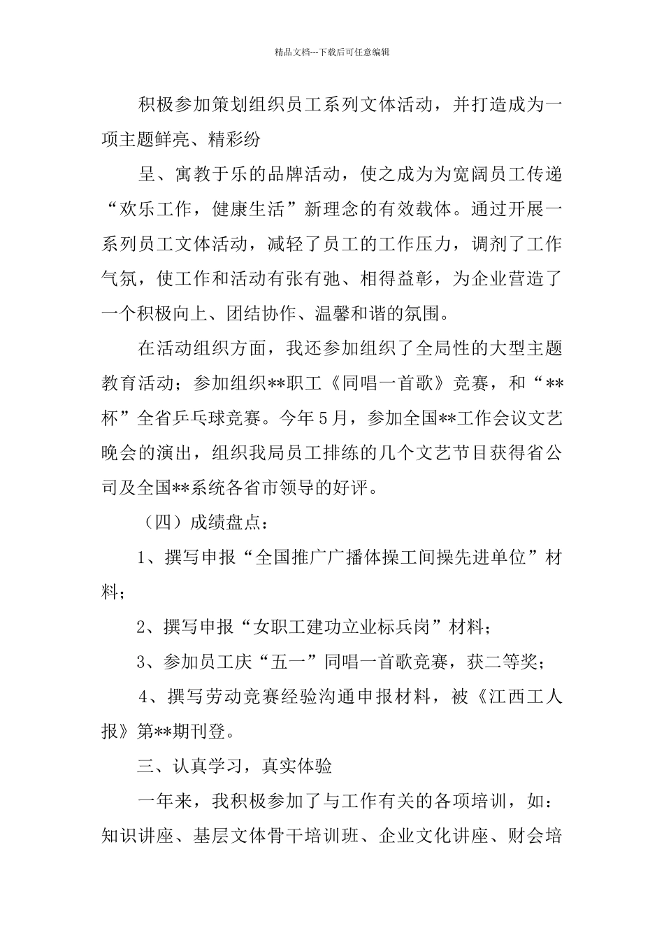 乡镇工会干事工作总结_第3页