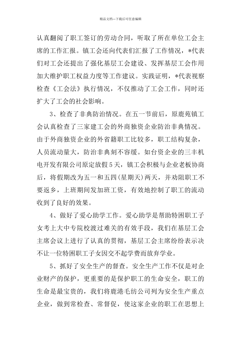 乡镇工会工作年终总结_第2页