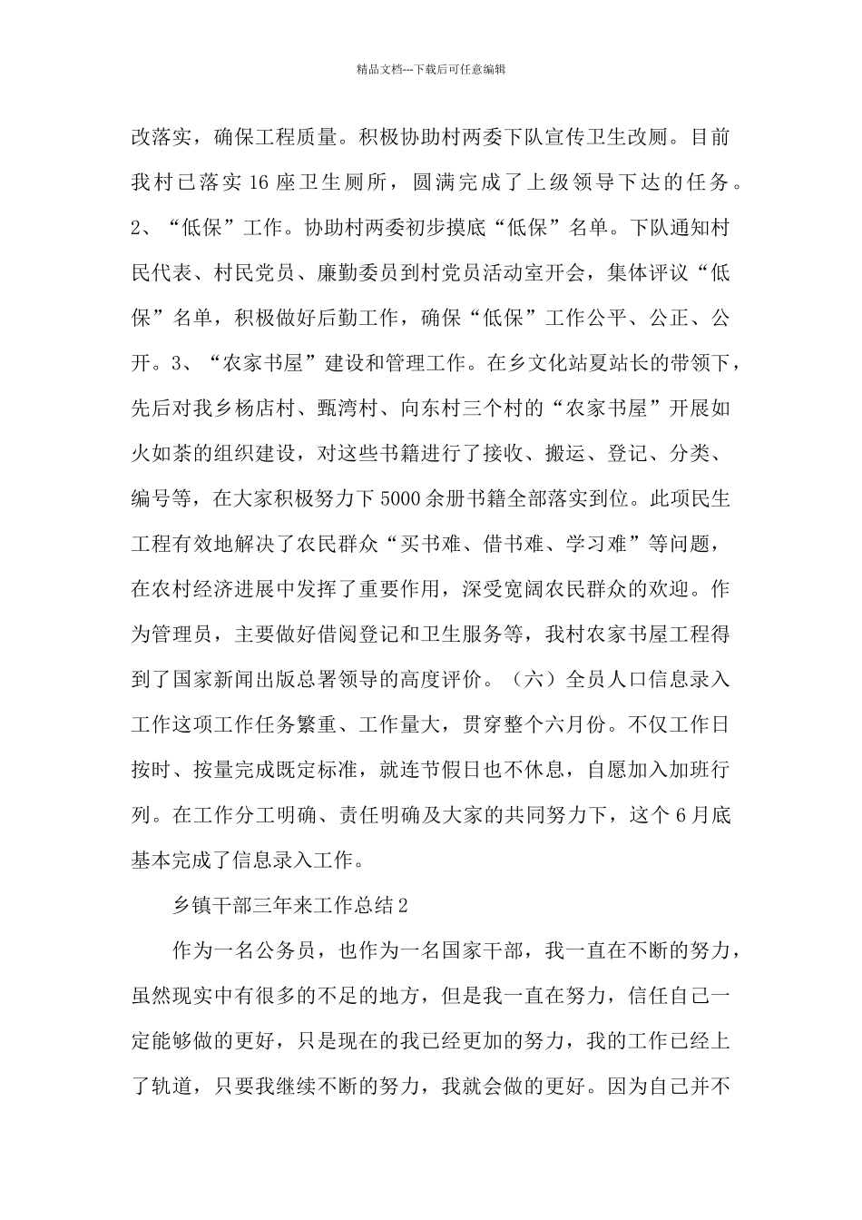 乡镇干部三年来工作总结示例范文锦集三篇_第2页