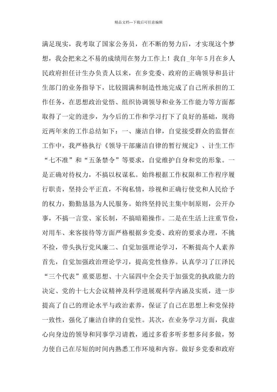 乡镇干部三年来工作总结示例范文锦集三篇_第3页