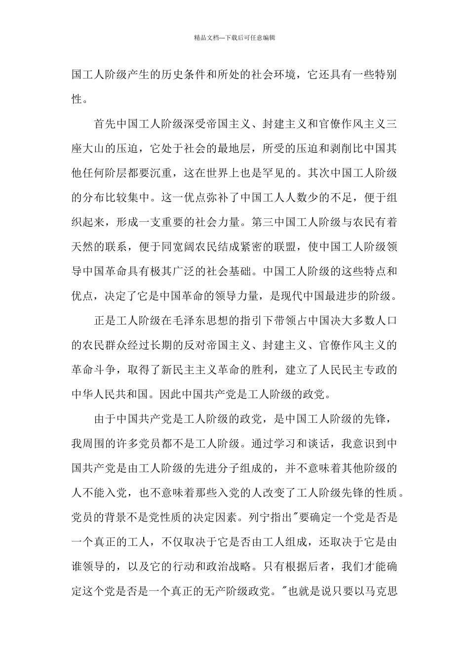 乡镇干部2024年入党积极分子思想汇报4篇_第2页