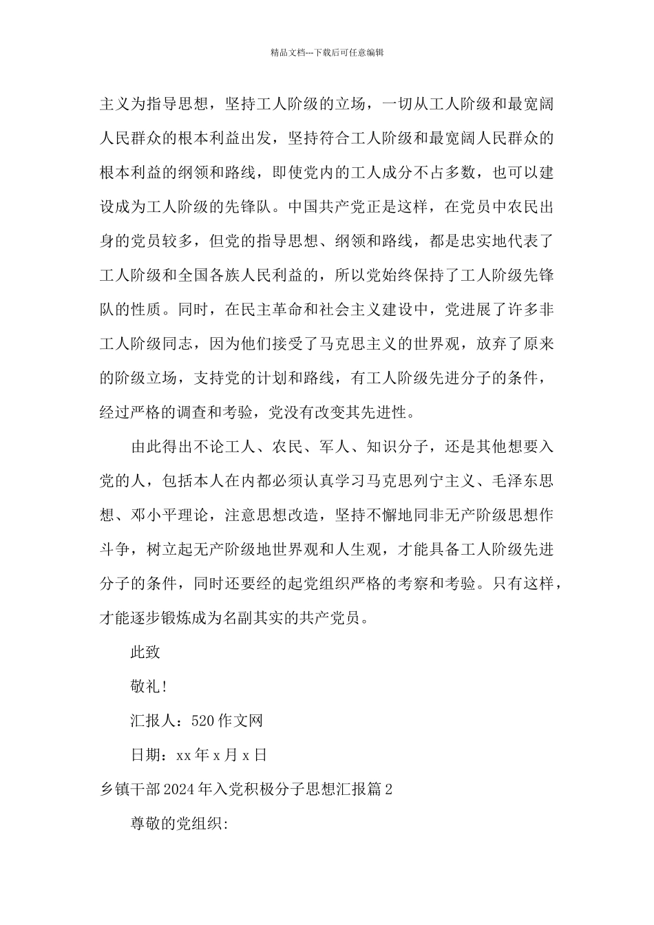 乡镇干部2024年入党积极分子思想汇报4篇_第3页