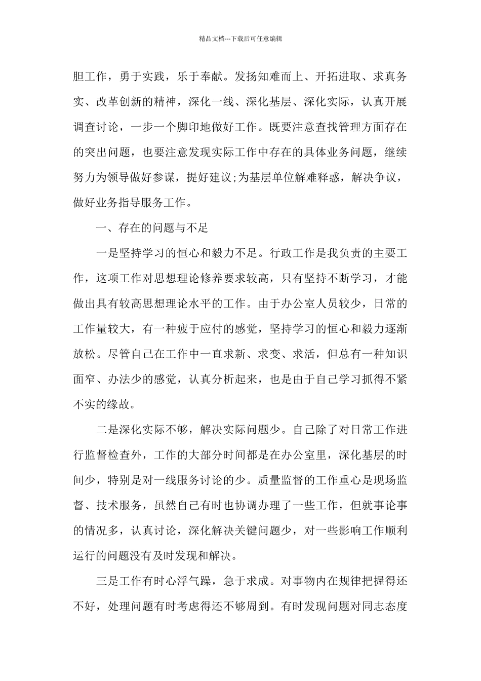 乡镇工作执行力不强整改措施三篇_第2页