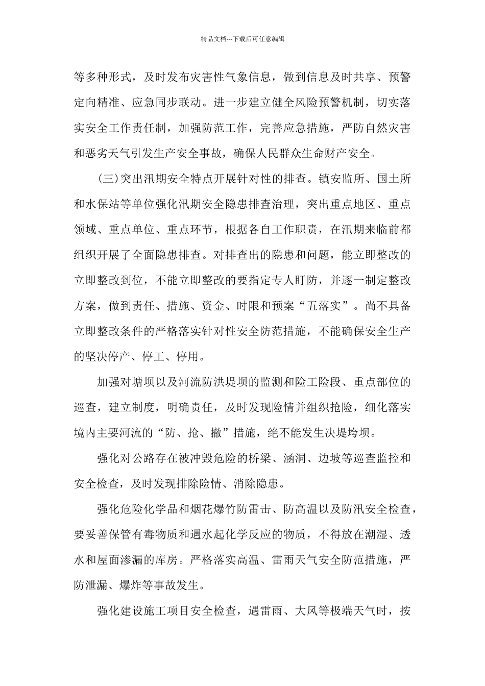 乡镇安全生产攻坚行动工作总结_第2页