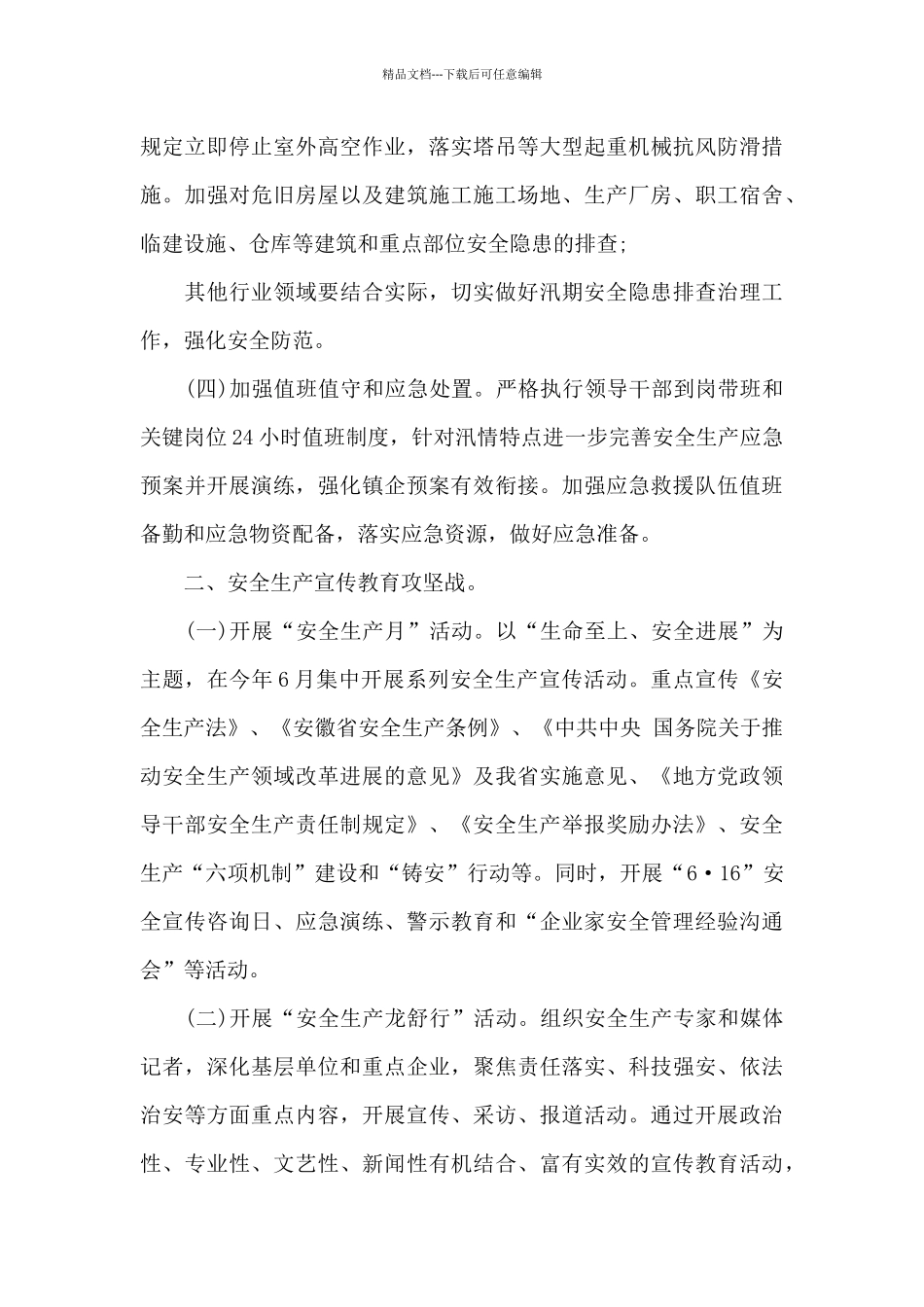 乡镇安全生产攻坚行动工作总结_第3页