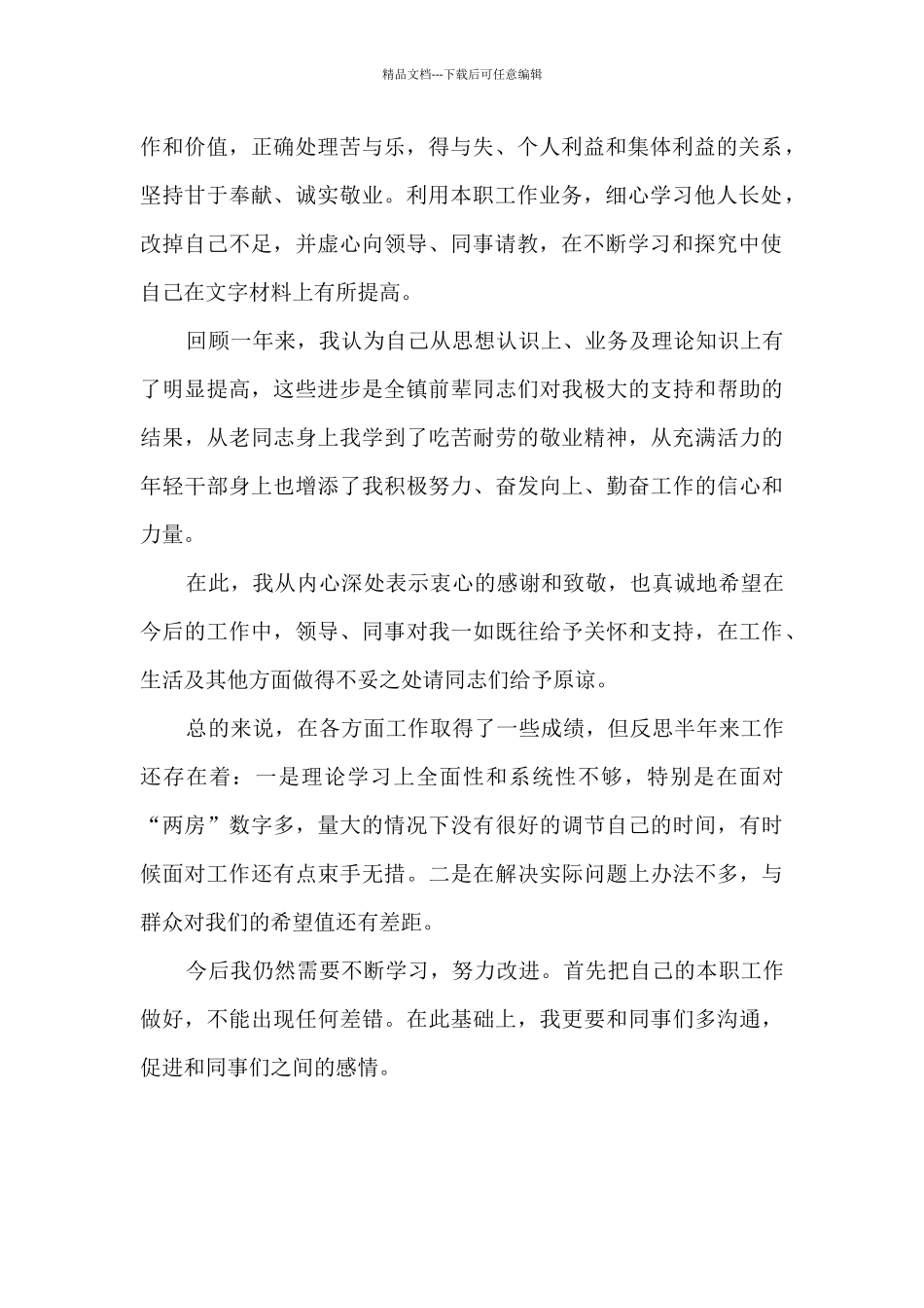 乡镇干部个人工作总结_第2页