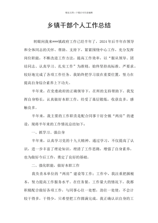 乡镇干部个人工作总结
