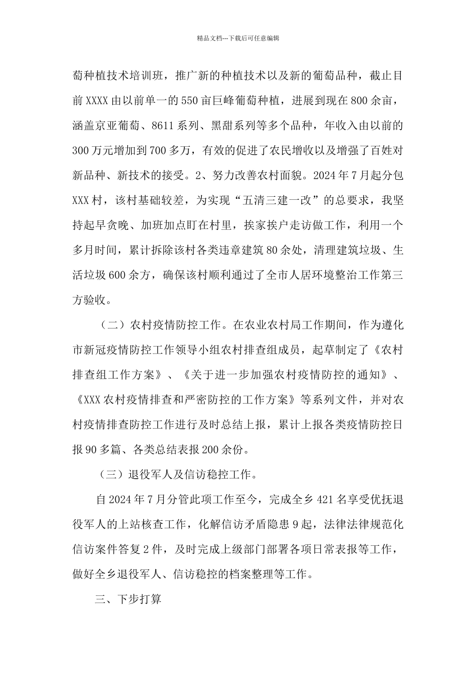 乡镇干部三年个人工作总结_第2页