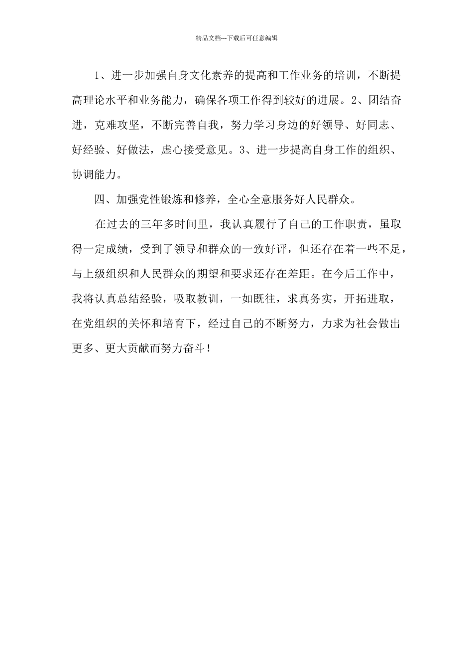 乡镇干部三年个人工作总结_第3页