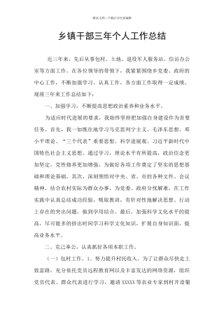 乡镇干部三年个人工作总结