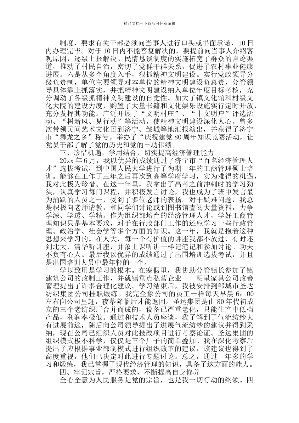 乡镇干部个人工作总结模板_第3页