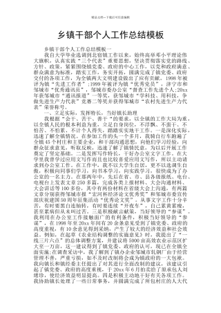 乡镇干部个人工作总结模板