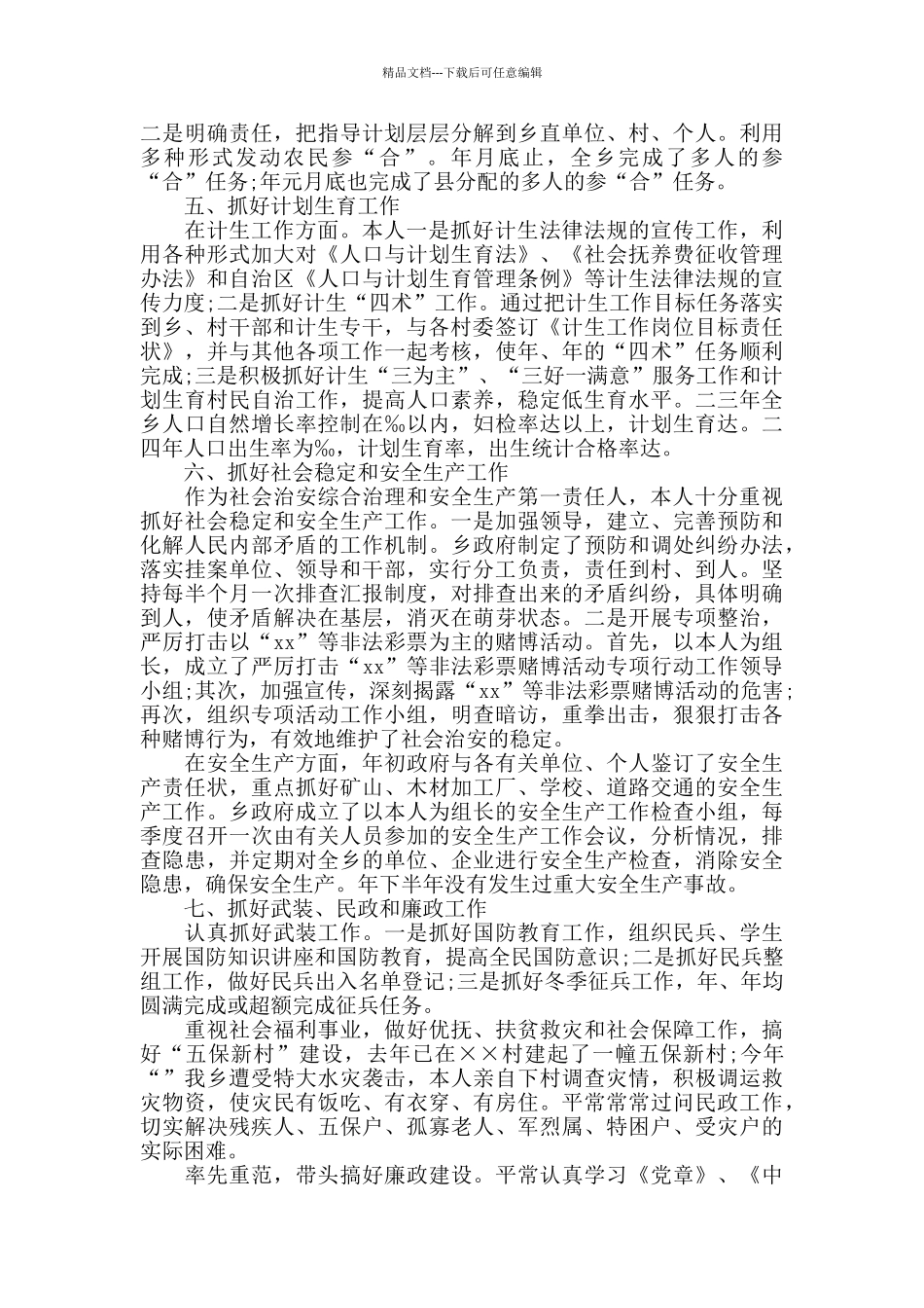 乡镇干部个人工作总结体会_第3页