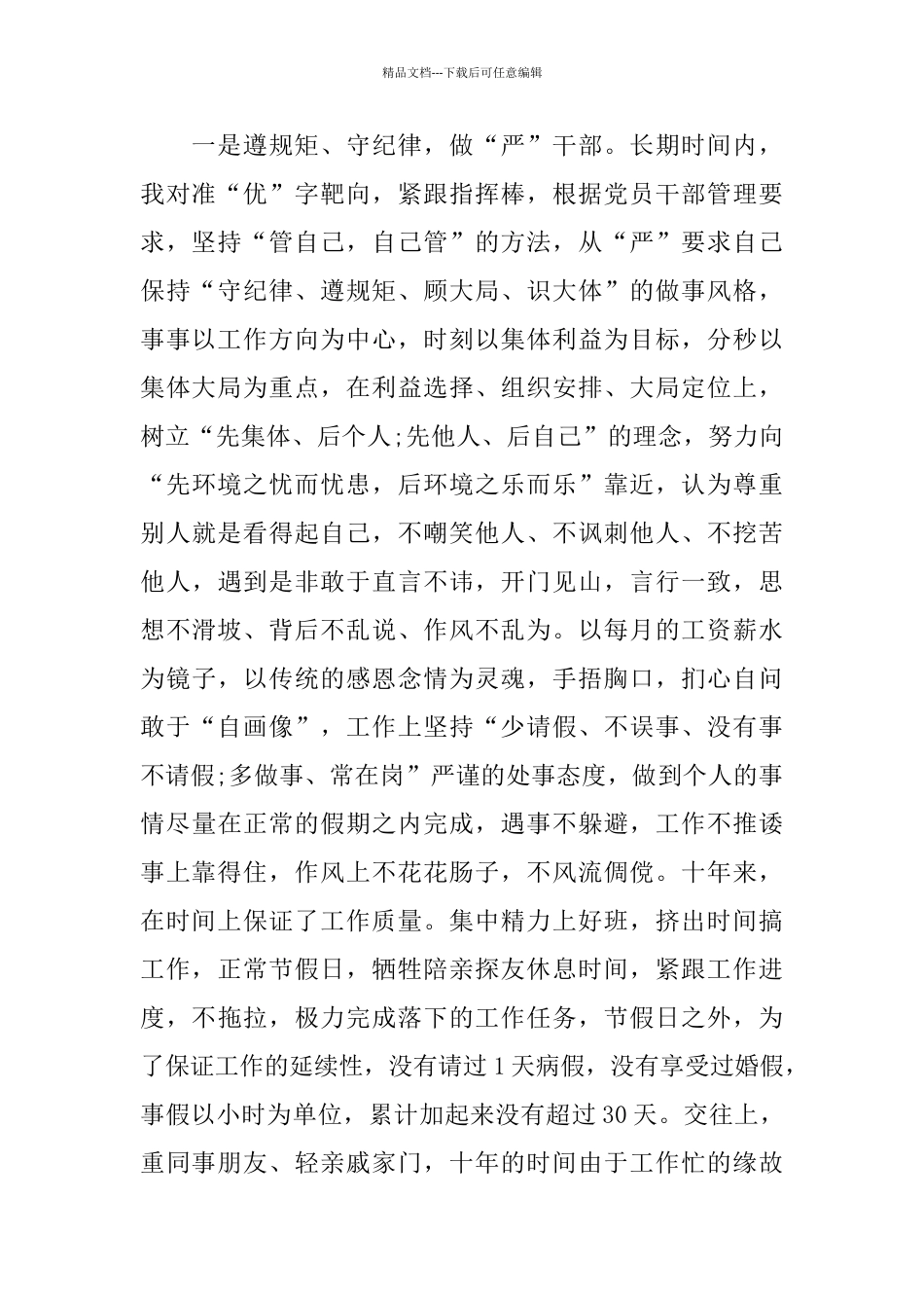 乡镇干部个人述职报告范文_第2页