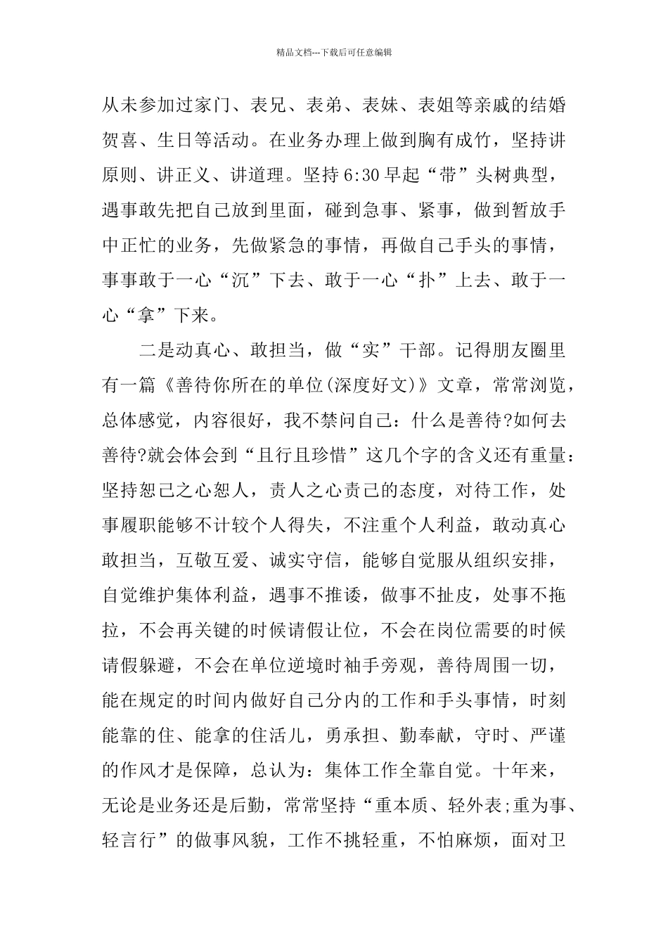 乡镇干部个人述职报告范文_第3页