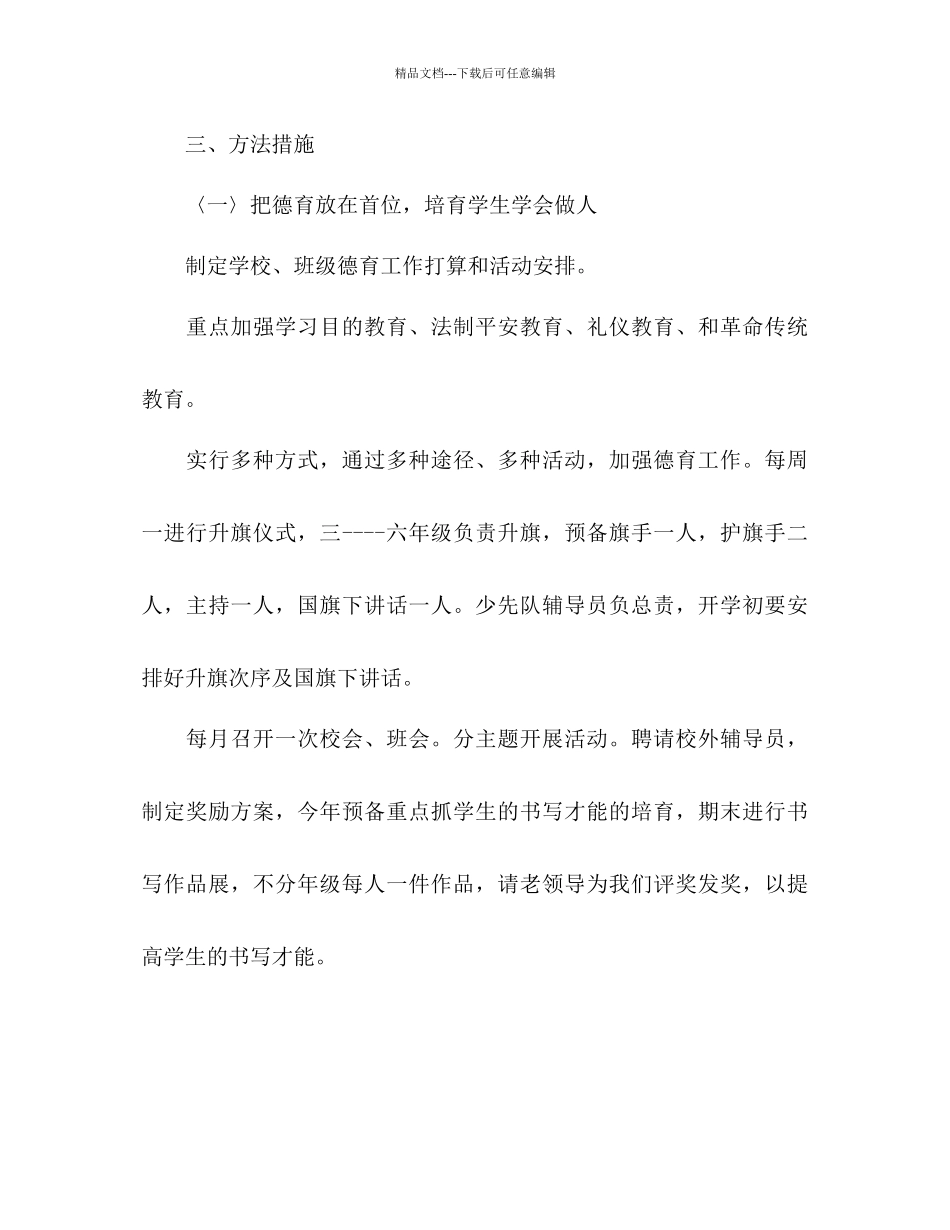 乡镇小学教育教学工作参考计划范文_第2页