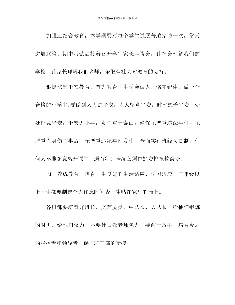 乡镇小学教育教学工作参考计划范文_第3页