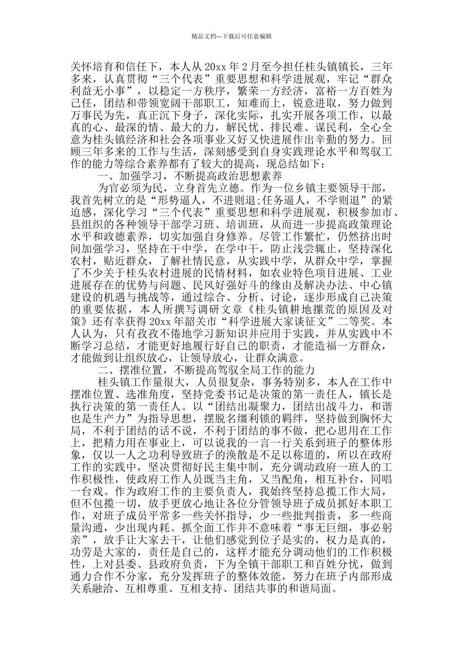 乡镇干部个人年终工作总结报告例文_第3页