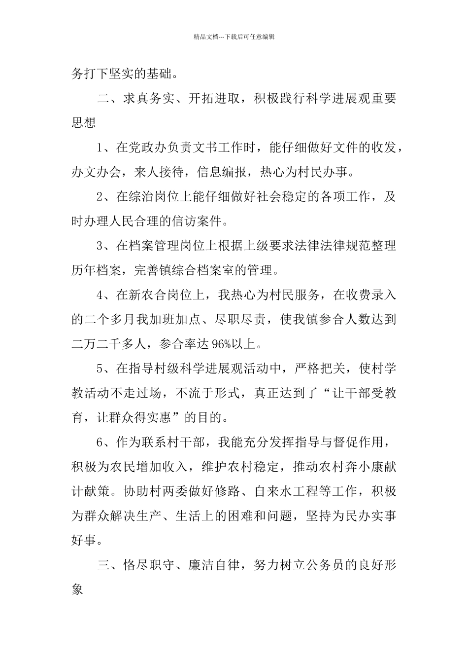 乡镇干部个人述职报告范文10篇_第2页