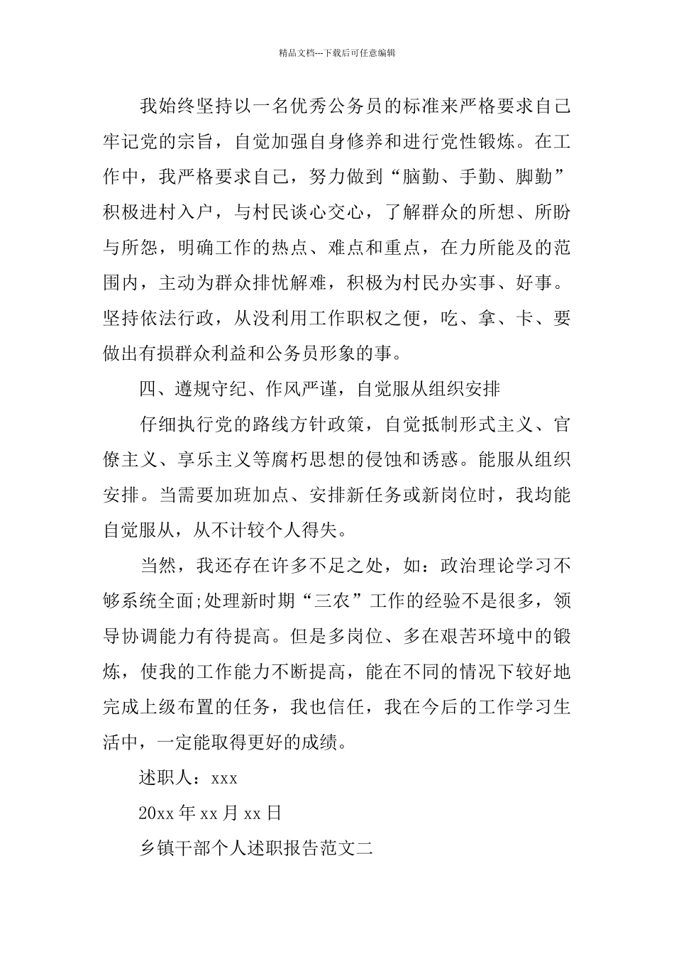 乡镇干部个人述职报告范文10篇_第3页