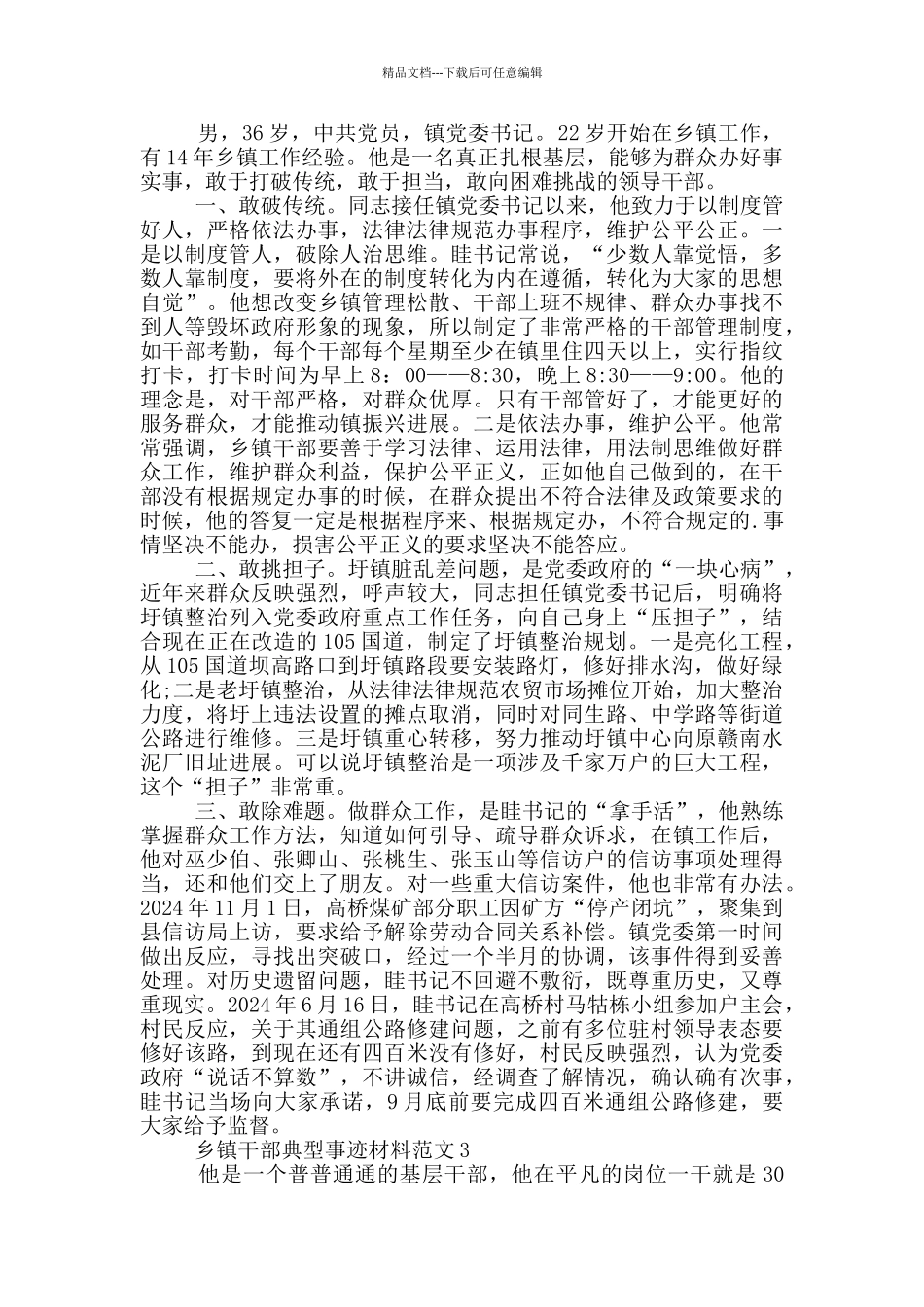 乡镇干部典型事迹材料范文_第2页