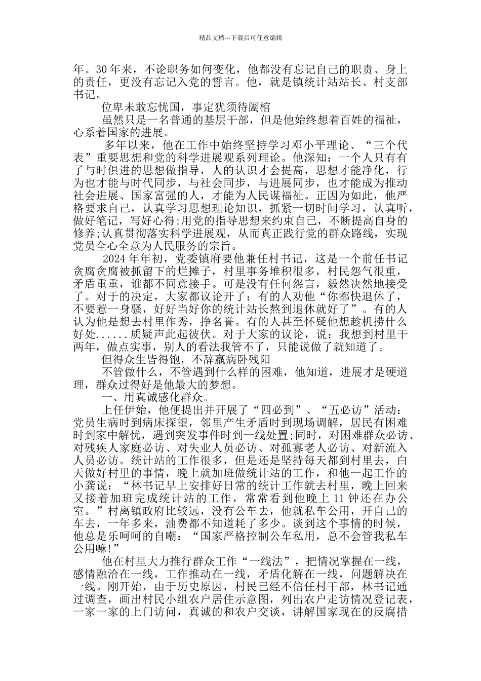 乡镇干部典型事迹材料范文_第3页