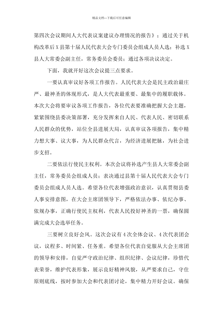 乡镇干部在2024年全县代表大会上的讲话范文_第2页