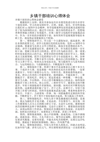 乡镇干部培训心得体会