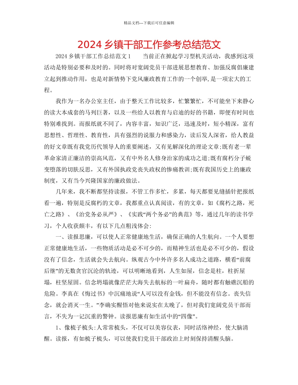 乡镇干部工作参考总结范文_第1页
