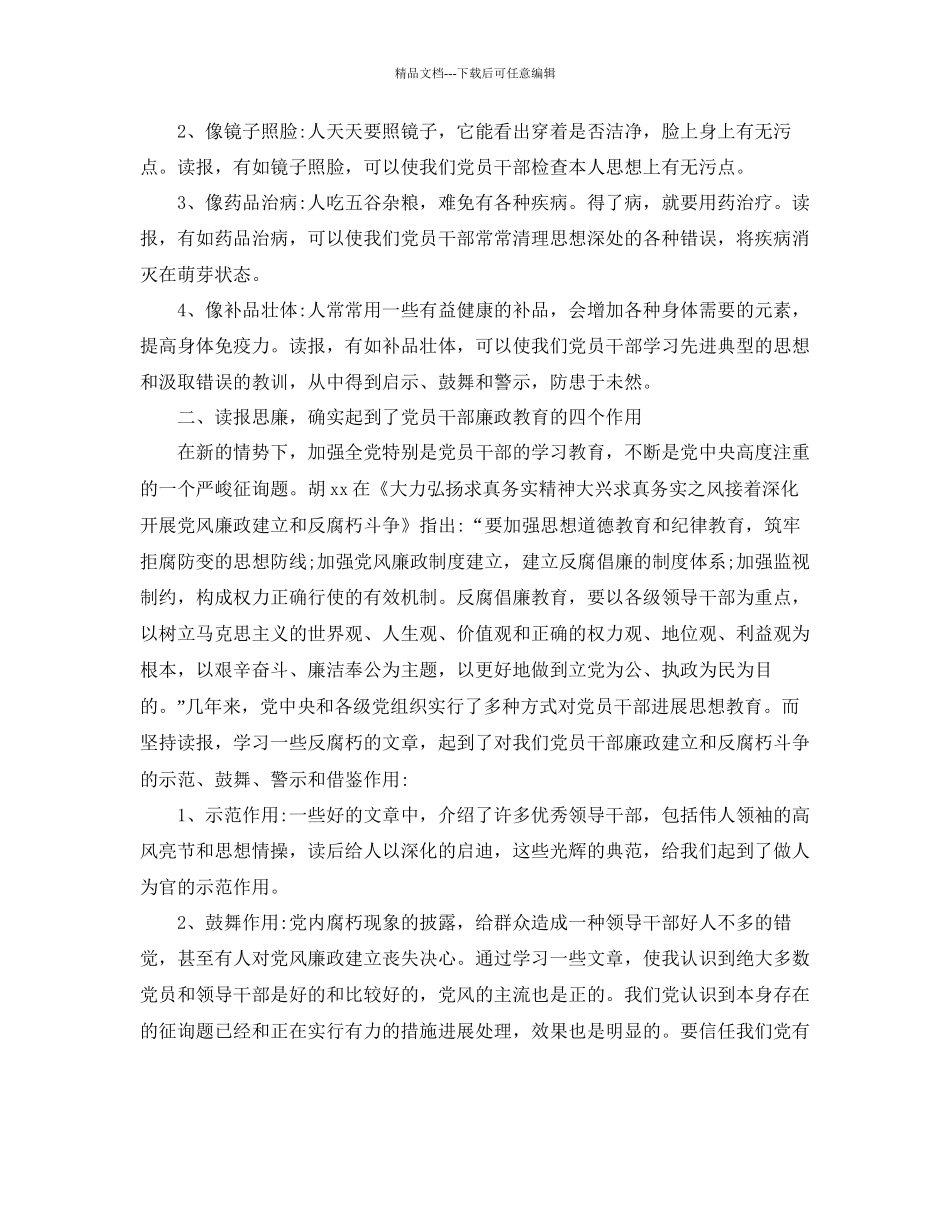 乡镇干部工作参考总结范文_第2页