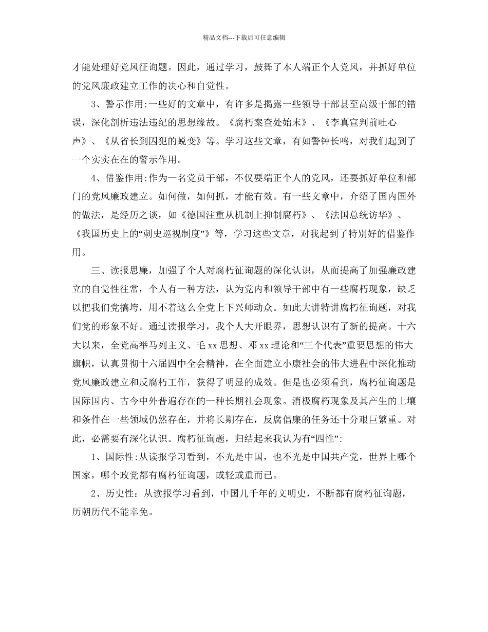 乡镇干部工作参考总结范文_第3页