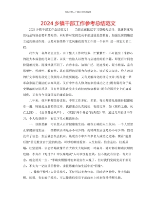 乡镇干部工作参考总结范文