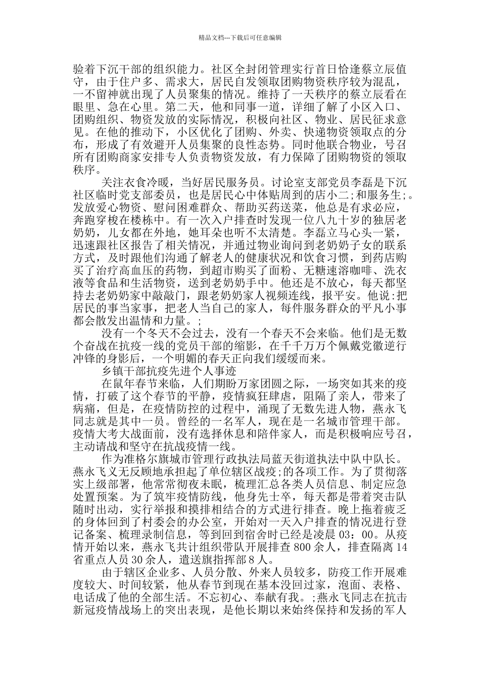 乡镇干部抗疫先进个人事迹_第2页