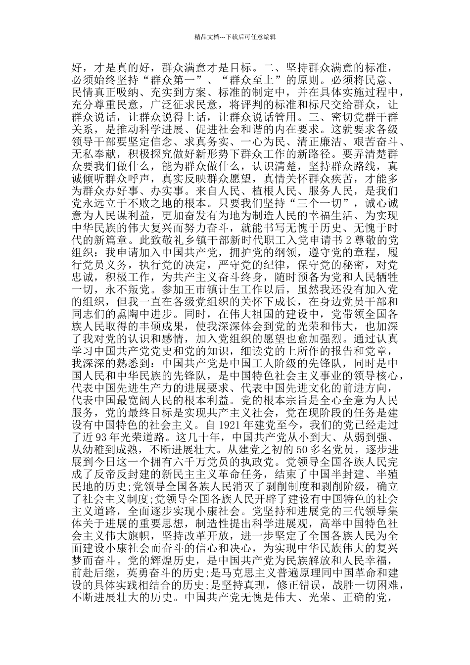 乡镇干部新时代职工入党申请书_第2页