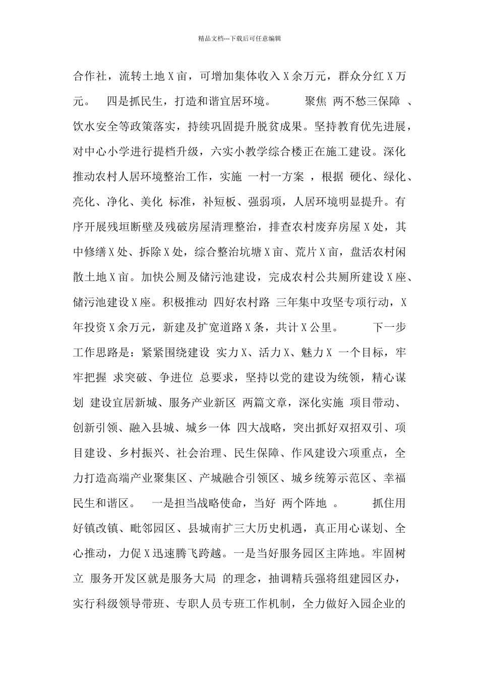 乡镇工作汇报_第2页