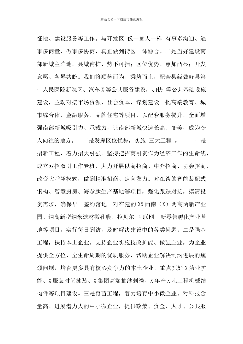 乡镇工作汇报_第3页