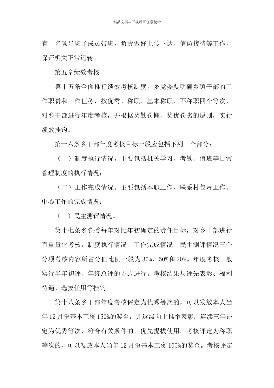 乡镇干部日常管理办法_第3页