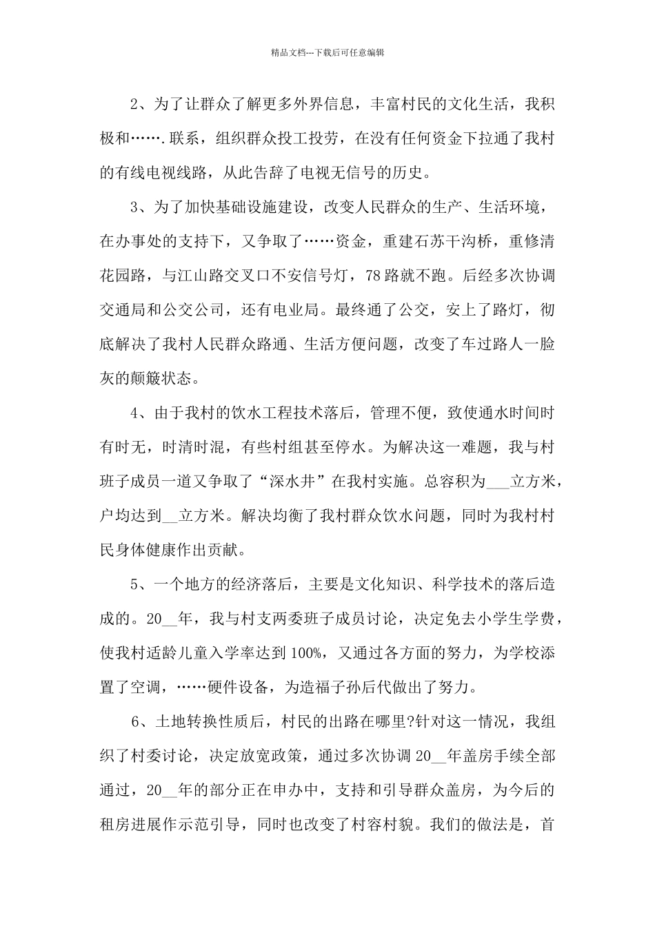 乡镇干部述职报告2024新版_第3页