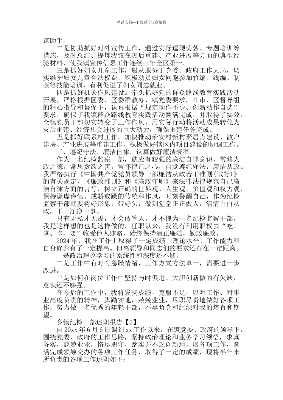 乡镇干部述职报告范文5篇_第3页