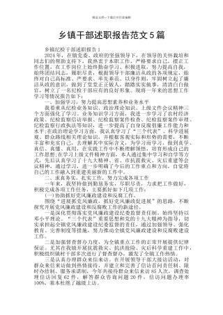 乡镇干部述职报告范文5篇