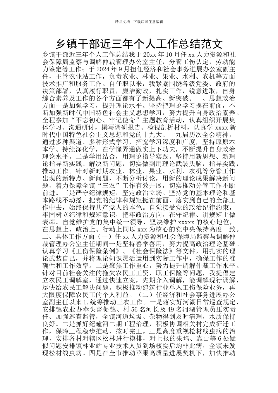 乡镇干部近三年个人工作总结范文_第1页