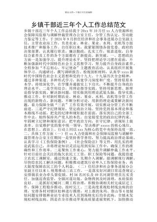 乡镇干部近三年个人工作总结范文