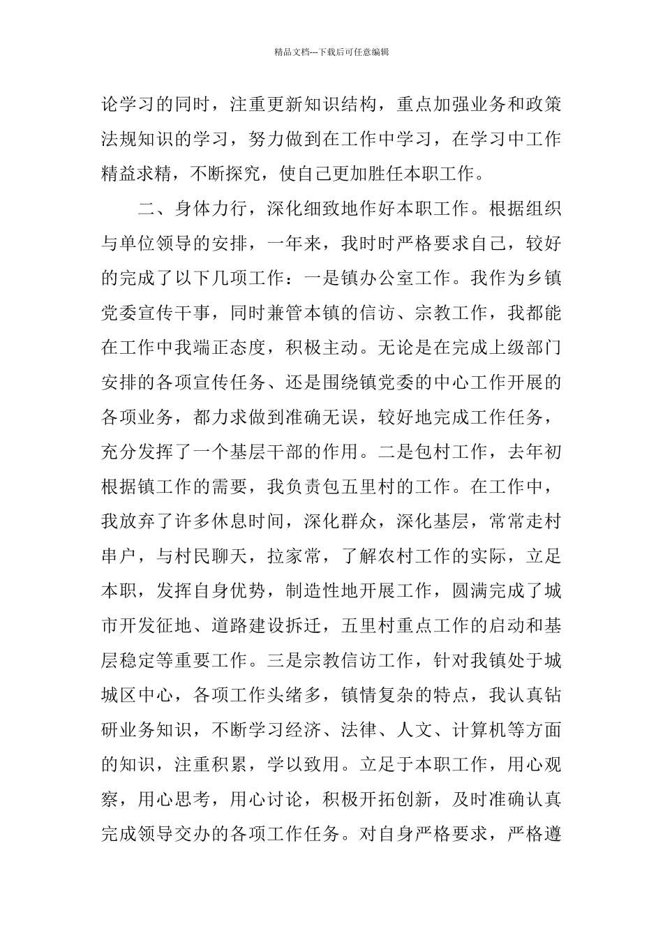 乡镇干部个人思想工作总结_第2页