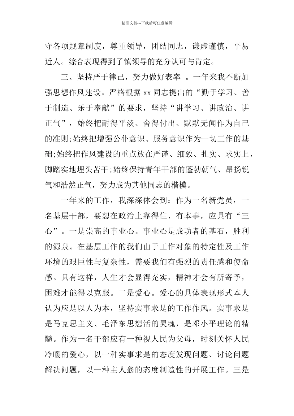 乡镇干部个人思想工作总结_第3页